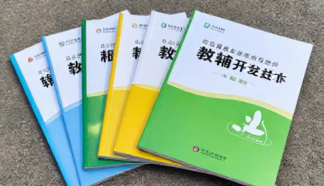 如何选择教辅资料套装的开发模式